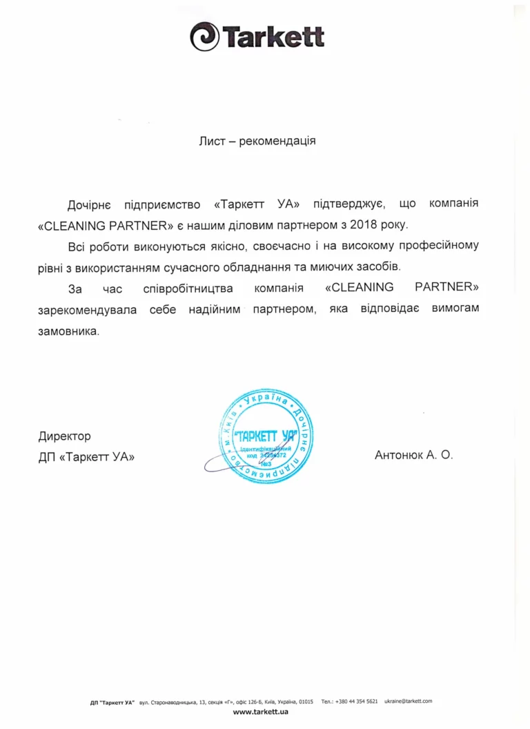 Рекомендательное письмо - «Tarkett»